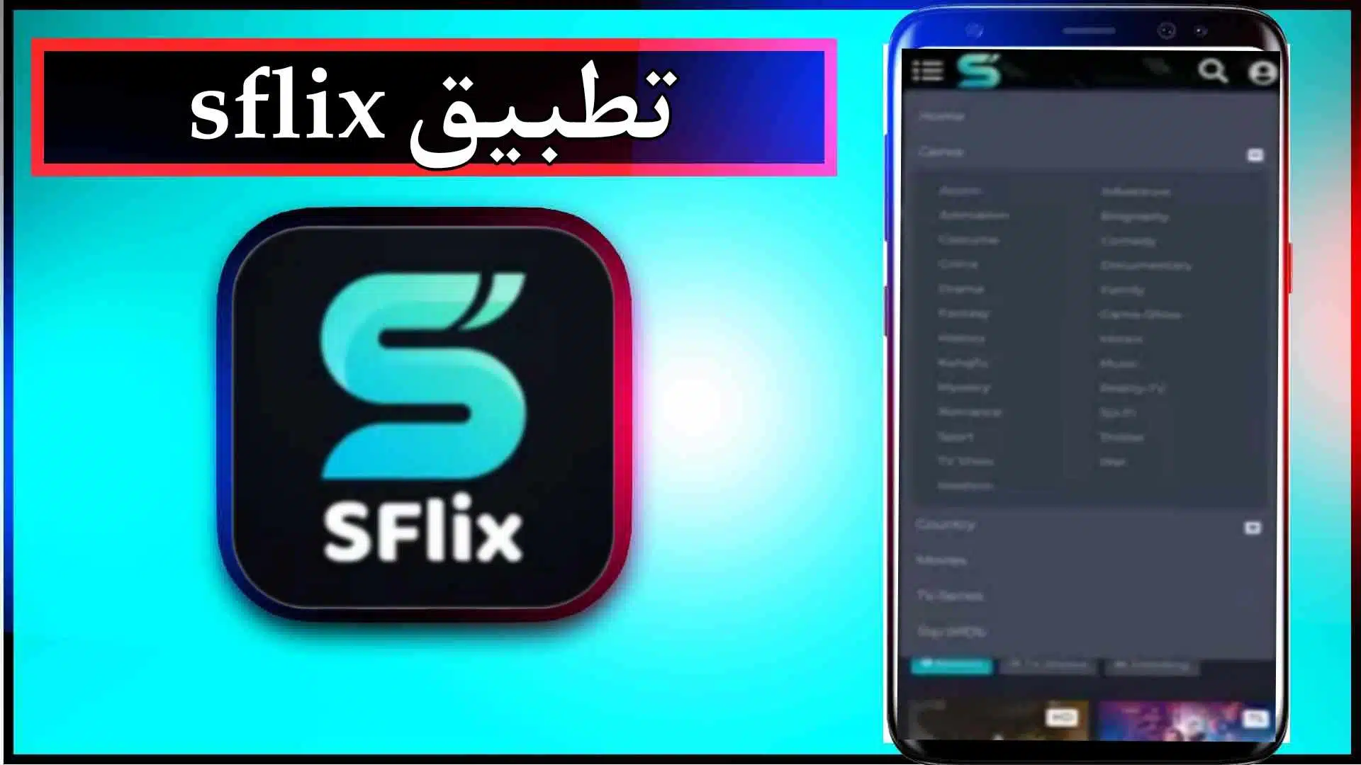 تحميل تطبيق sflix للاندرويد وللايفون اخر اصدار 2024 من ميديا فاير 2