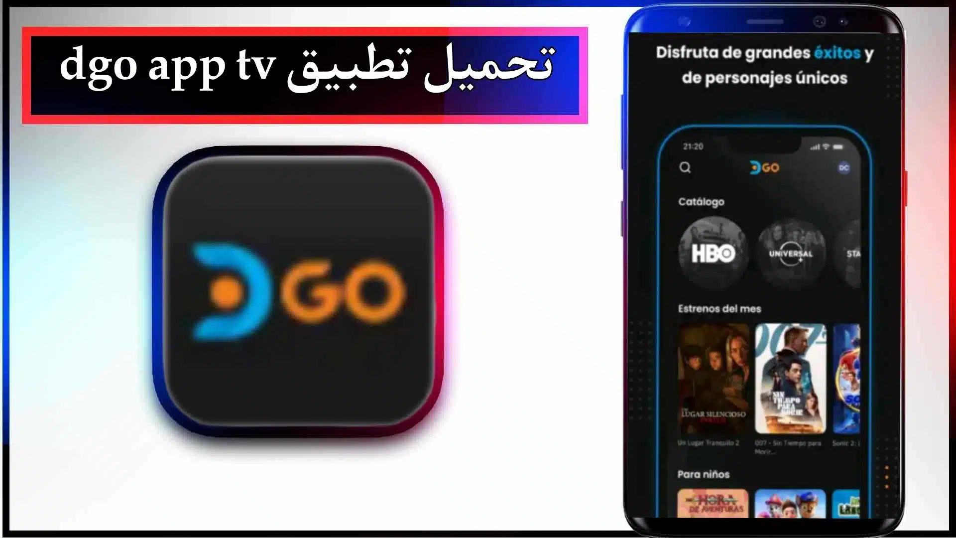 تحميل تطبيق dgo app لمشاهدة الافلام والمسلسلات بدون اعلانات 2023 مجانا
