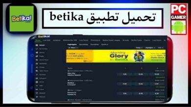تحميل تطبيق betika app للمرهنات للاندرويد وللايفون اخر اصدار 2023 مجانا 3