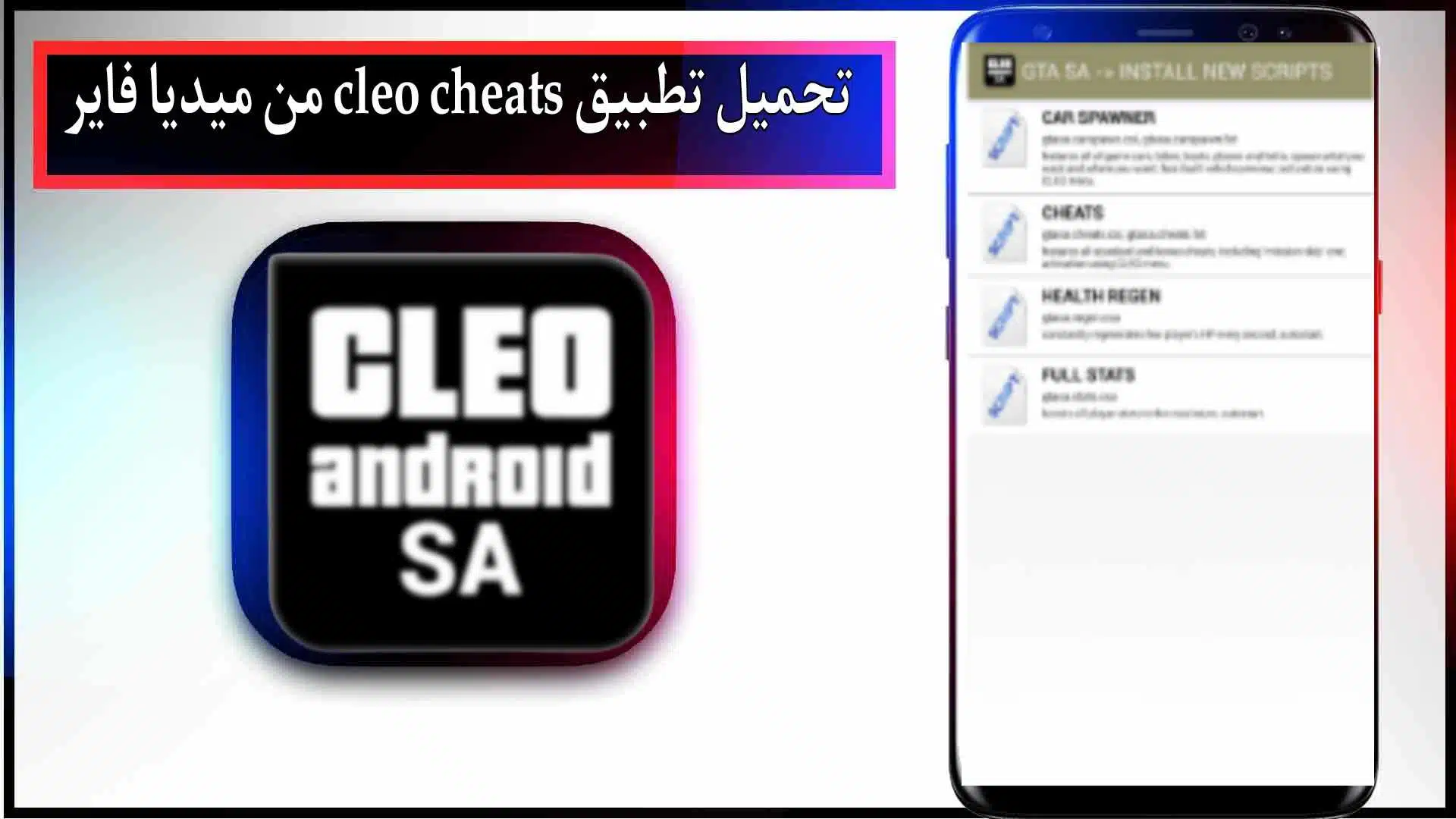 تحميل تطبيق cleo cheats للاندرويد اخر اصدار 2023 من ميديا فاير