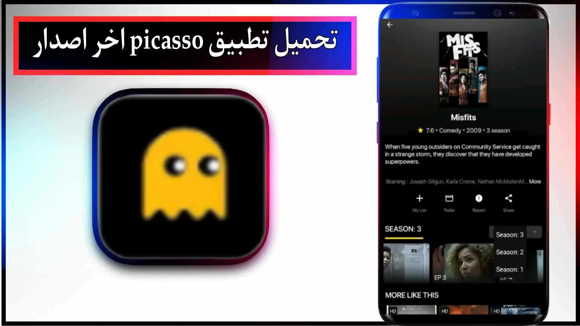 تحميل تطبيق picasso app للاندرويد وللايفون اخر اصدار 2023 مجانا