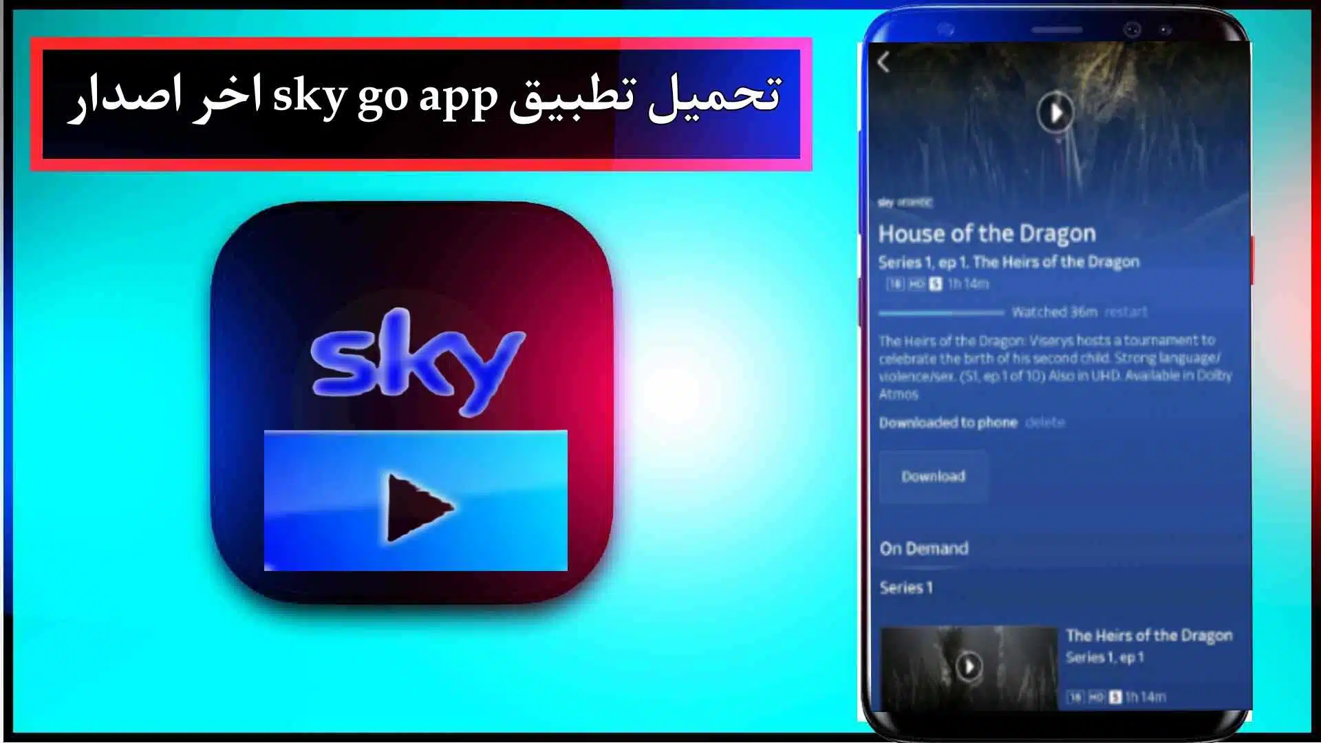 تحميل تطبيق sky go app للاندرويد وللايفون اخر اصدار 2023 من ميديا فاير 2
