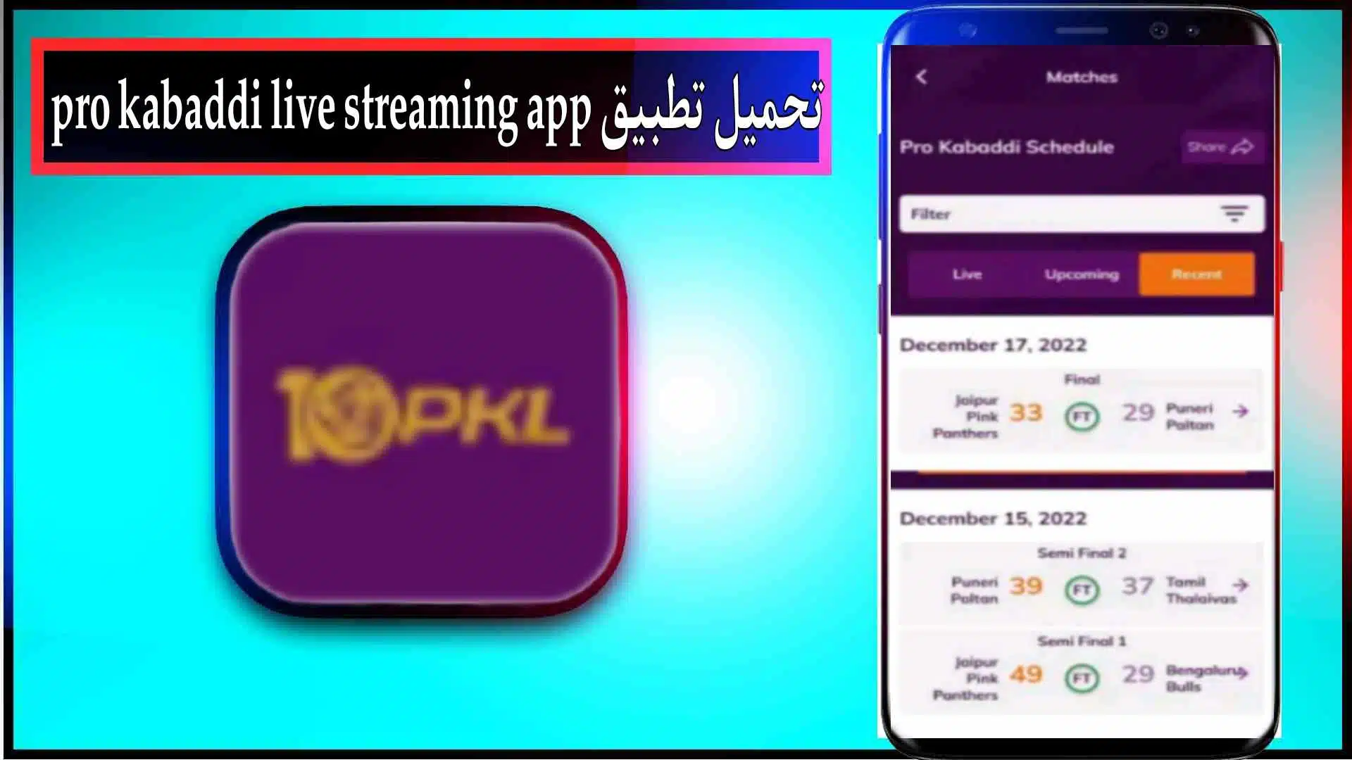 تحميل تطبيق pro kabaddi live streaming app للاندرويد وللايفون اخر اصدار 2023 مجانا 2