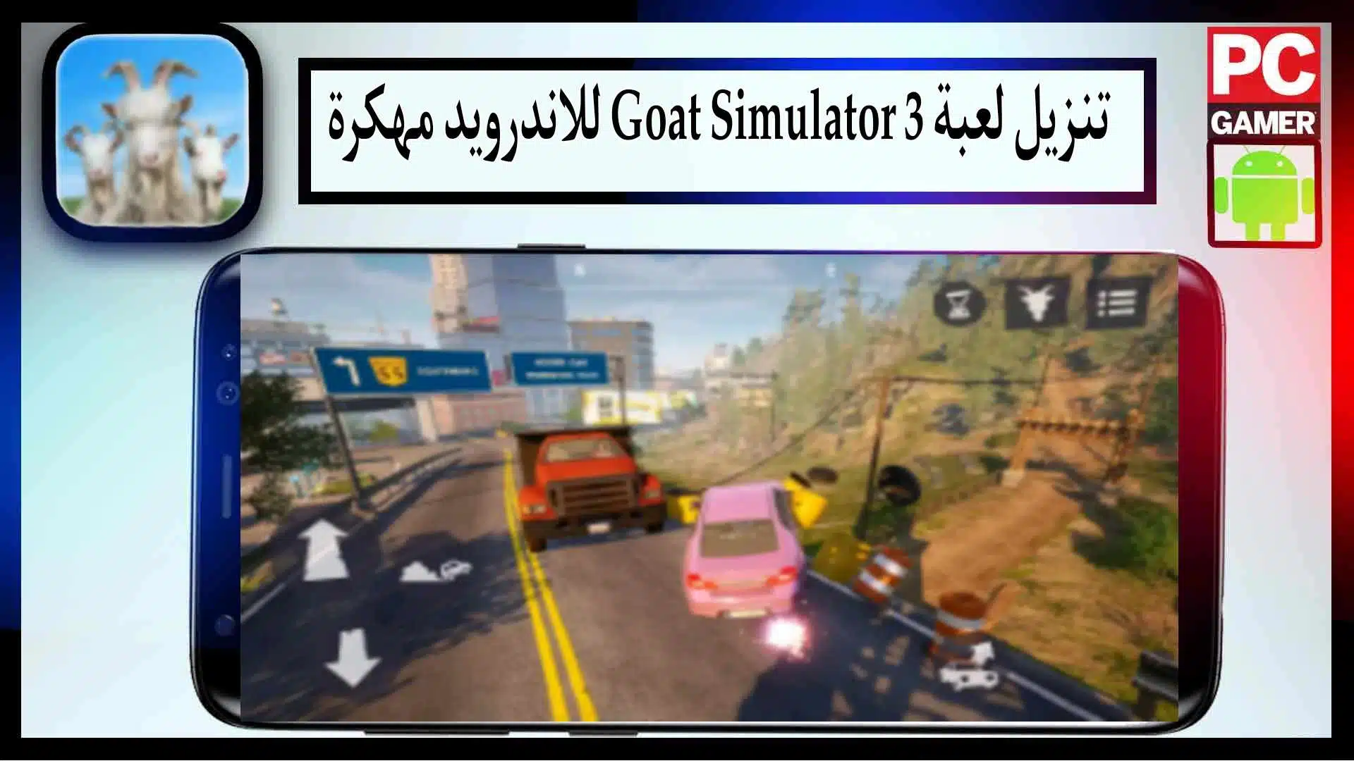 تحميل لعبة غوت سميولايتر goat simulator 3 مهكرة 2024 للاندرويد من ميديا فاير 1