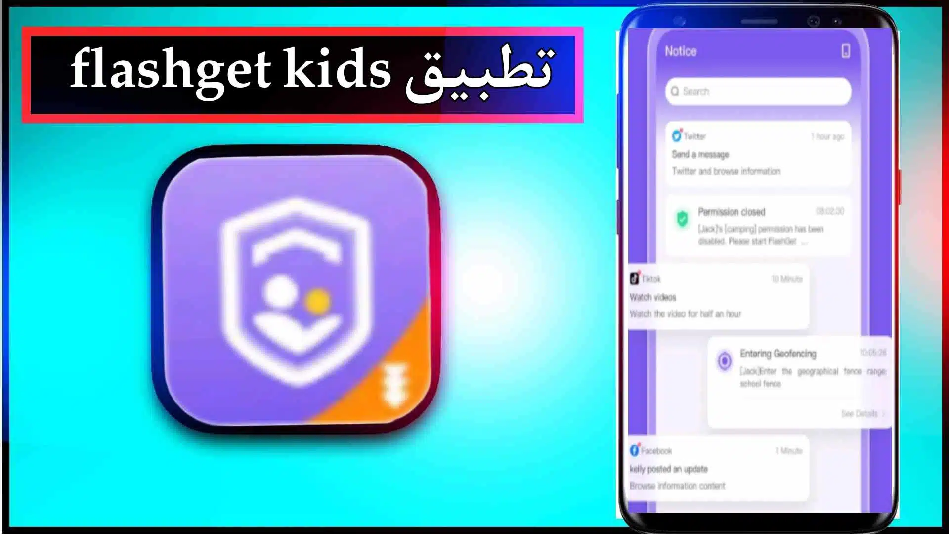 تحميل تطبيق flashget kids مهكر للاندرويد وللايفون اخر اصدار 2024 من ميديا فاير 2