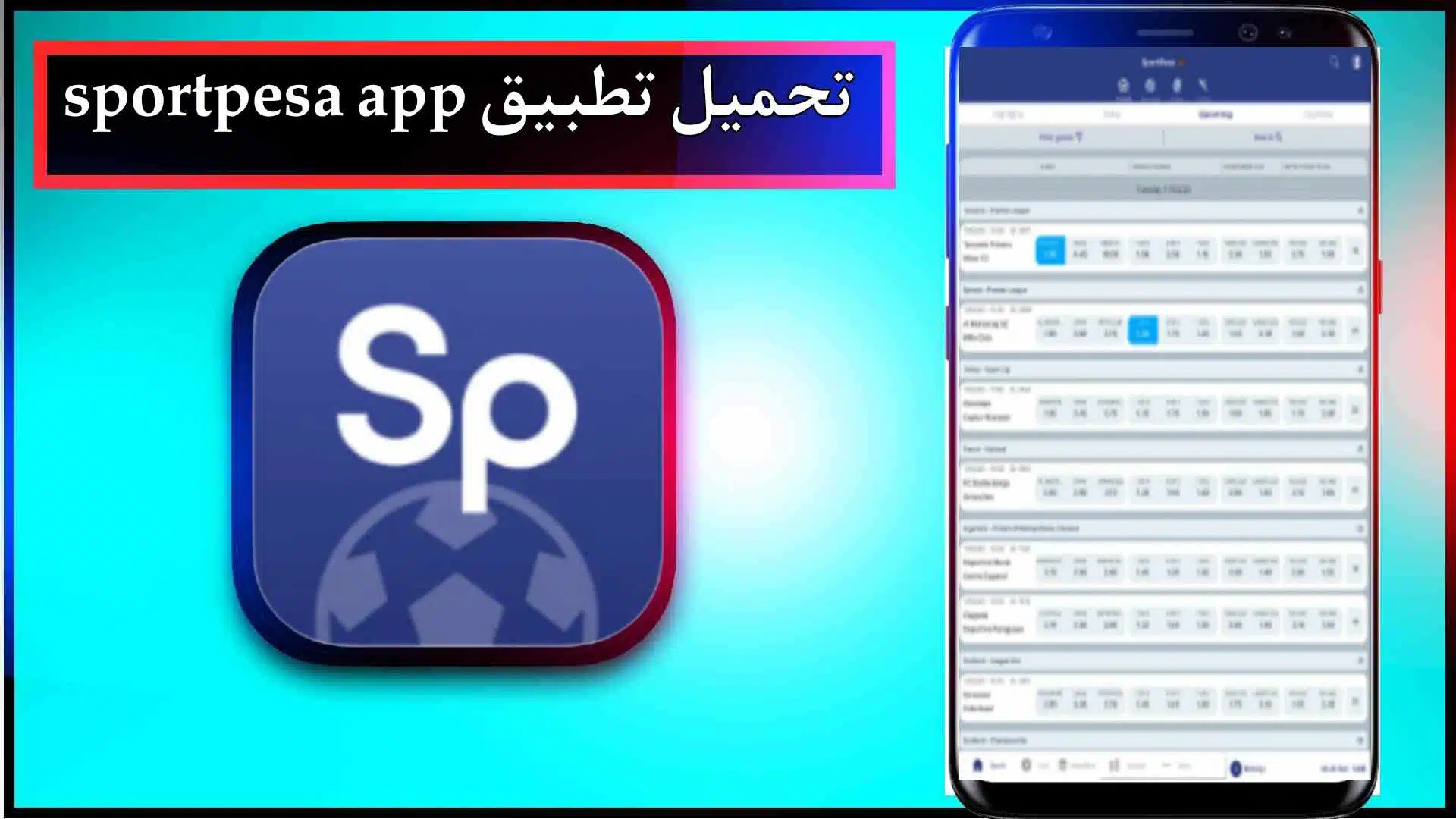 تحميل تطبيق sportpesa app للاندرويد وللايفون اخر اصدار 2023 مجانا