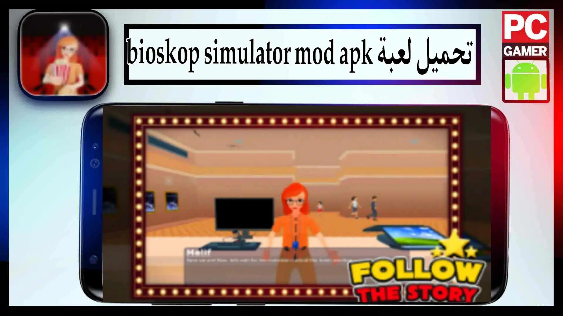 تحميل لعبة bioskop simulator mod apk مهكرة اخر اصدار 2023 للاندرويد وللايفون مجانا 2