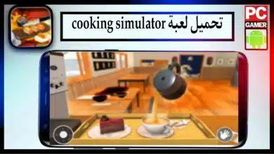 تحميل لعبة cooking simulator للاندرويد وللايفون مهكرة من ميديا فاير 4