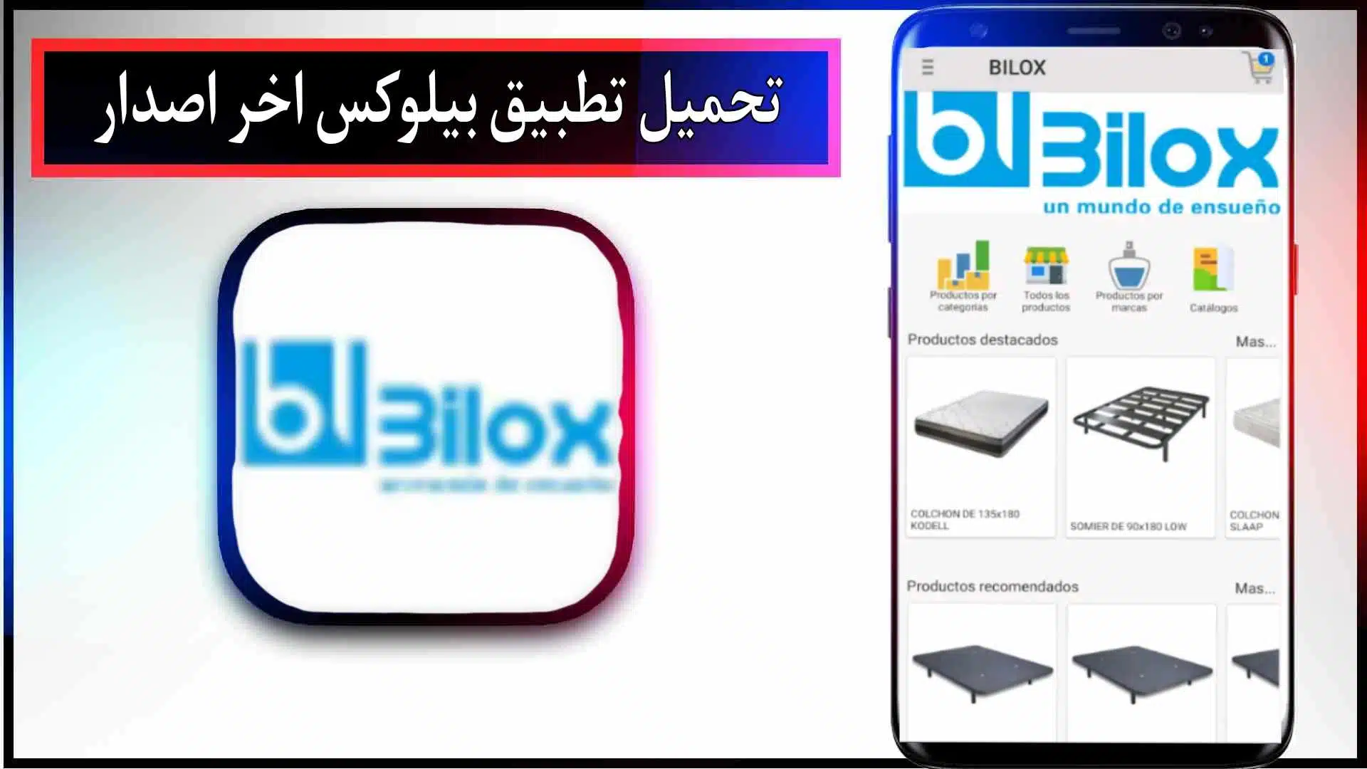 تحميل تطبيق بيلوكس bilox للاندرويد وللايفون اخر اصدار 2024 من ميديا فاير