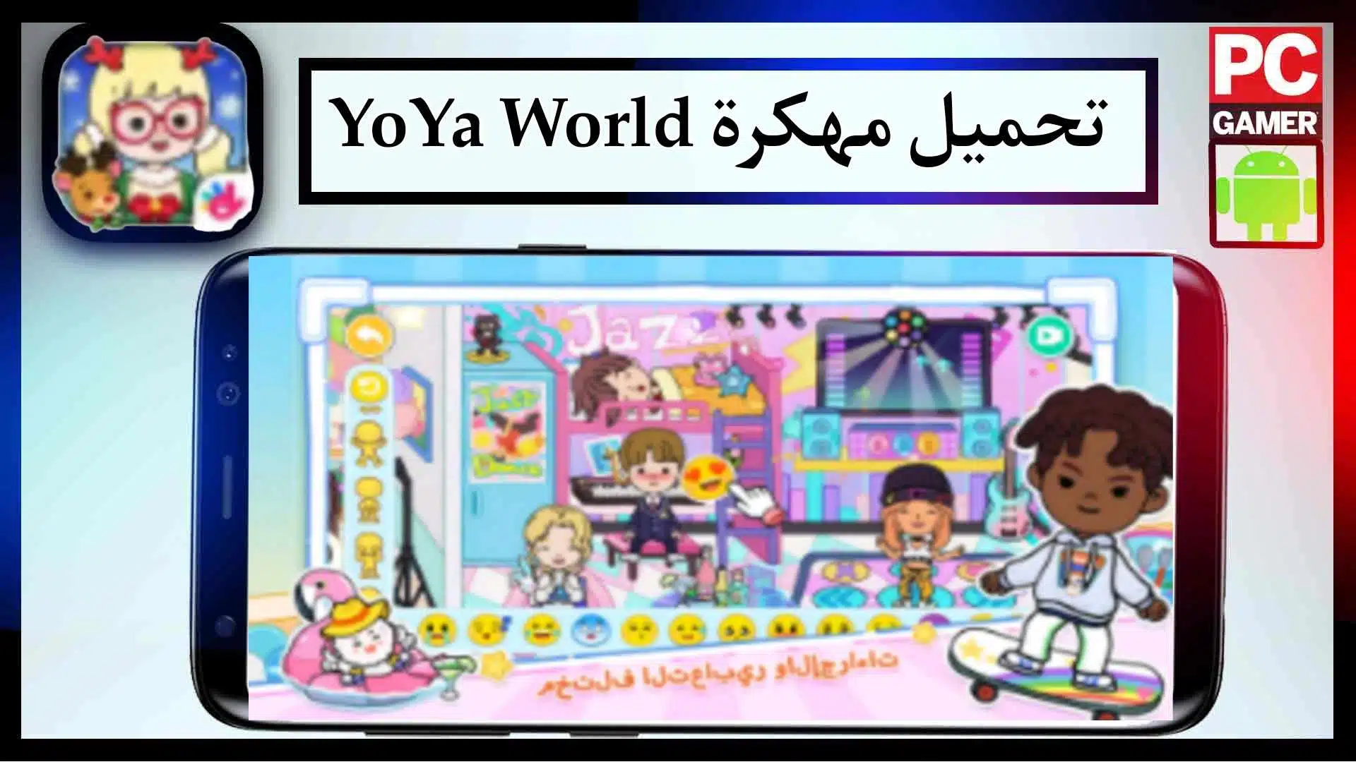 تحميل لعبة yoya busy life world مهكرة للاندرويد وللايفون من ميديا فاير 2