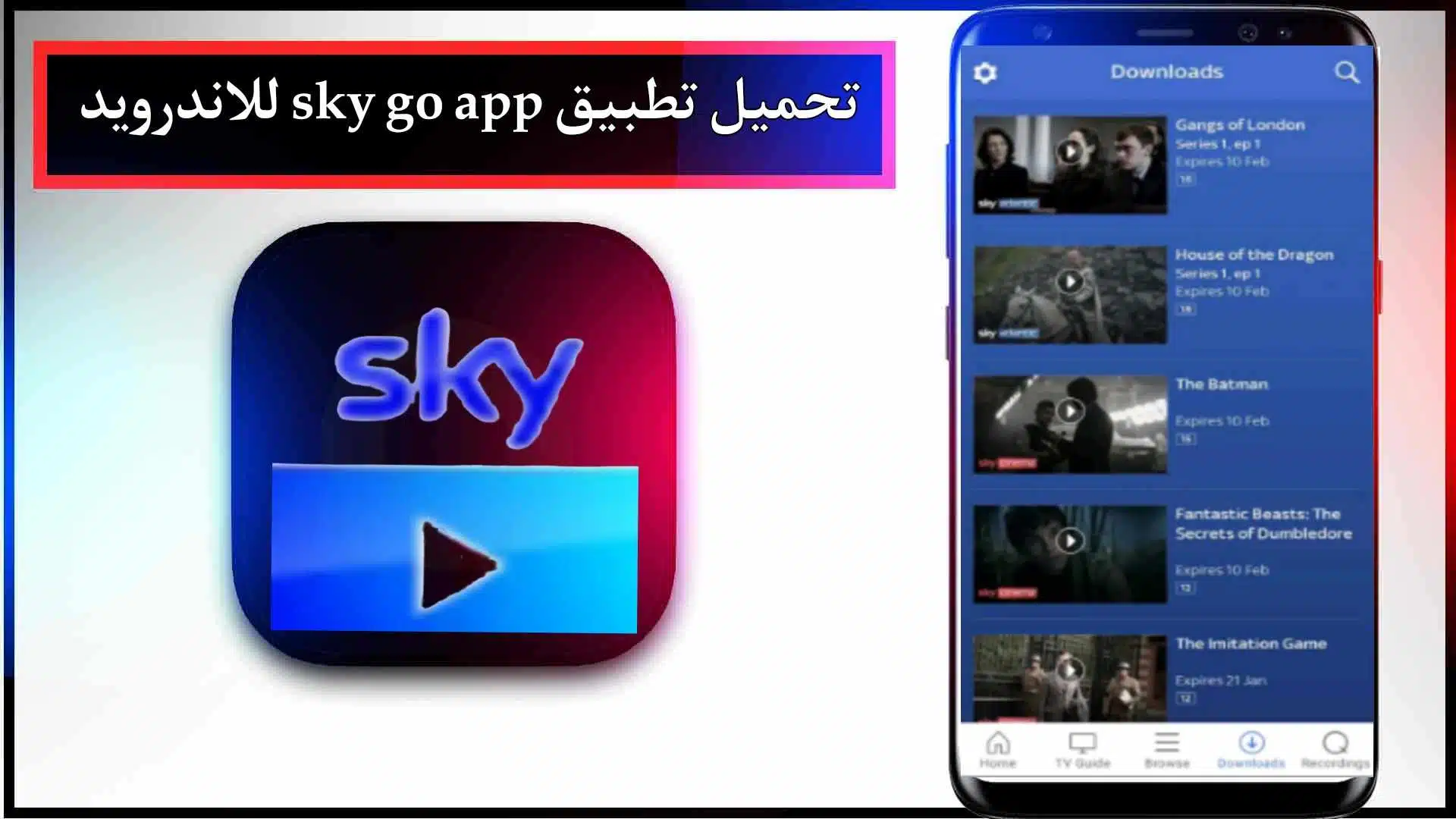 تحميل تطبيق sky go app للاندرويد وللايفون اخر اصدار 2023 من ميديا فاير