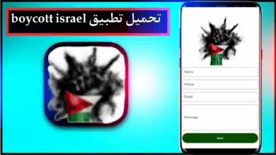 تحميل تطبيق boycott israel app للاندرويد اخر اصدار 2024 من ميديا فاير 7