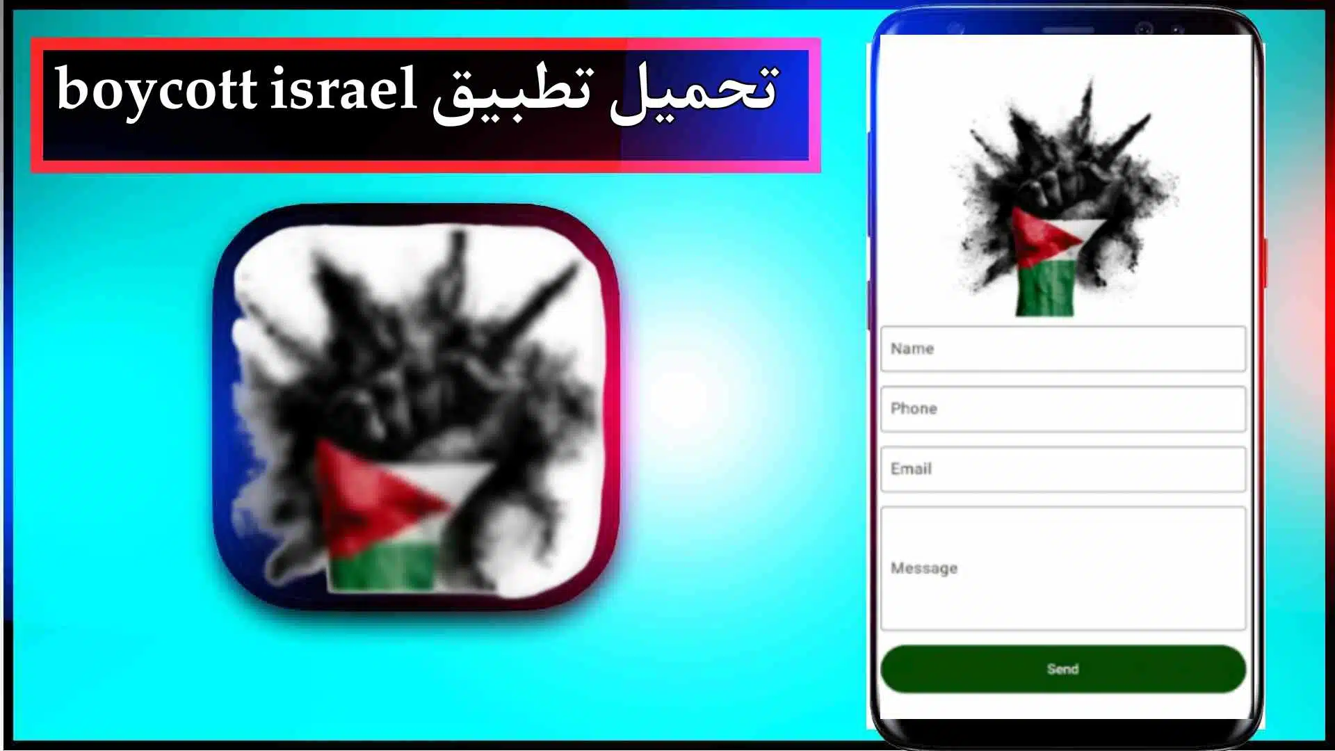 تحميل تطبيق boycott israel app للاندرويد اخر اصدار 2024 من ميديا فاير 1