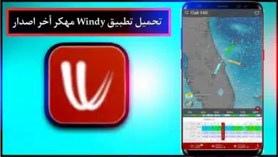 تحميل تطبيق windy app مهكر للاندرويد وللايفون اخر اصدار 2023 من ميديا فاير 5