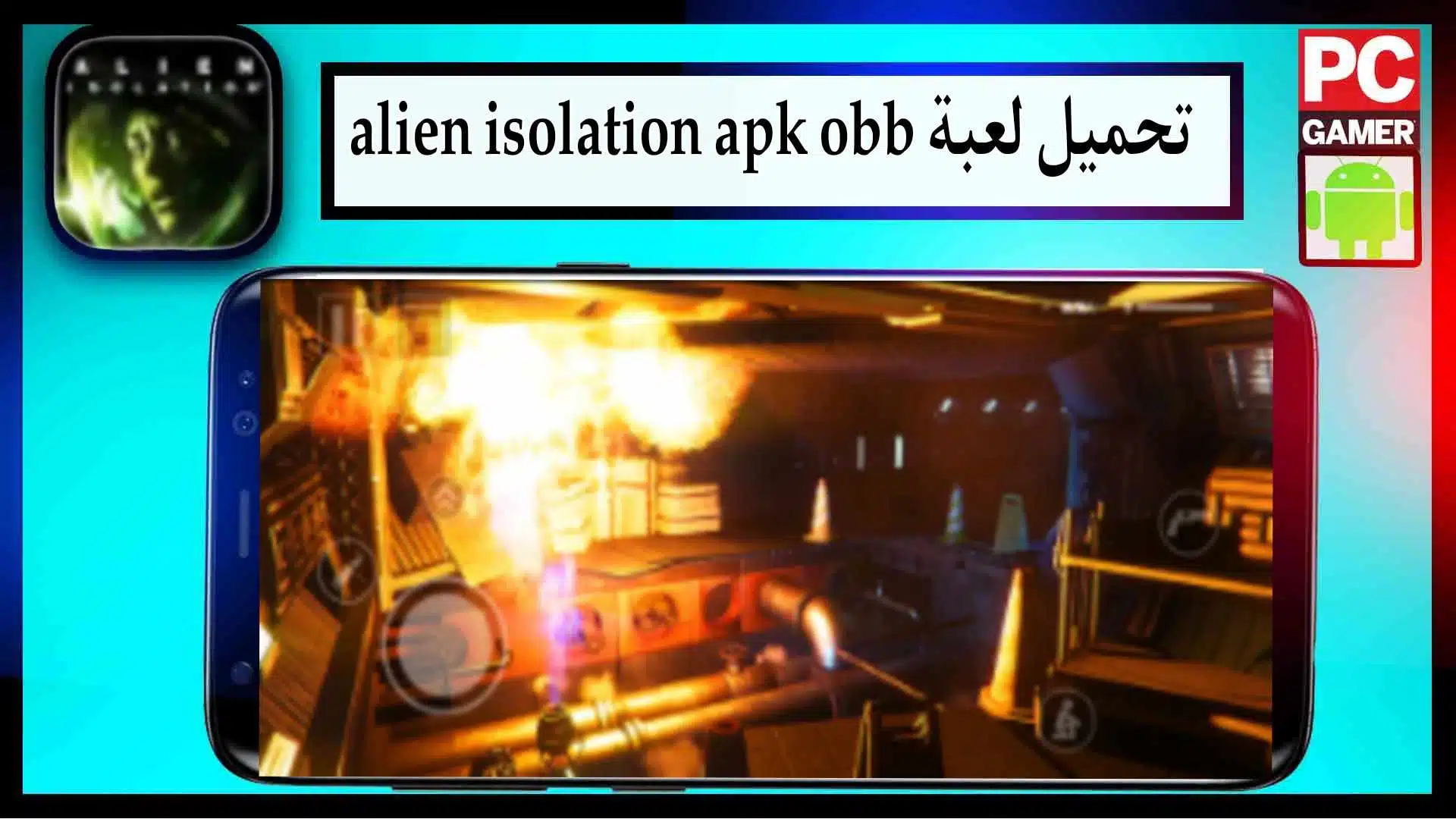 تحميل لعبة alien isolation apk obb للاندرويد وللايفون اخر اصدار 2023 من ميديا فاير