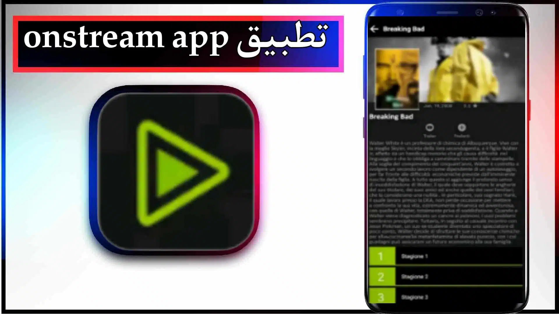 تحميل تطبيق onstream app لمشاهدة الافلام والمسلسلات مترجمة 2024 مجانا