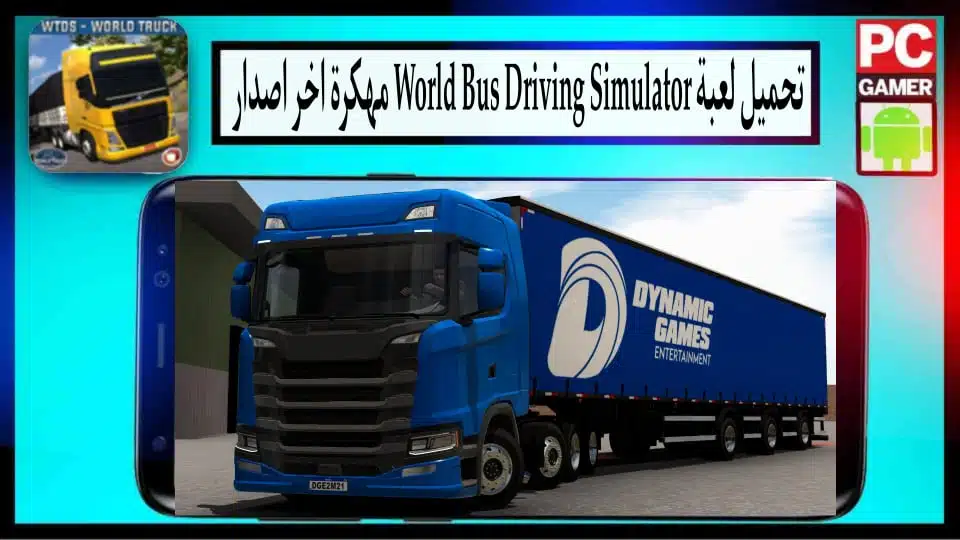 تحميل لعبة World Bus Driving Simulator مهكرة 2024 للاندرويد وللايفون من ميديا فاير 2