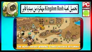 تحميل لعبة Kingdom Rush مهكرة اخر اصدار 2024 للاندرويد وللايفون من ميديا فاير 16