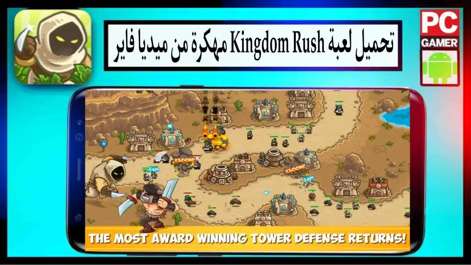 تحميل لعبة Kingdom Rush مهكرة اخر اصدار 2024 للاندرويد وللايفون من ميديا فاير 1