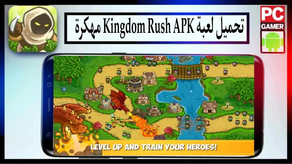 تحميل لعبة Kingdom Rush مهكرة اخر اصدار 2024 للاندرويد وللايفون من ميديا فاير