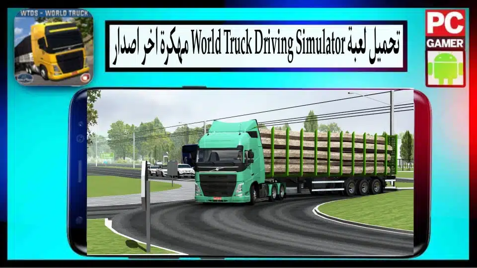 تحميل لعبة World Bus Driving Simulator مهكرة 2024 للاندرويد وللايفون من ميديا فاير 1