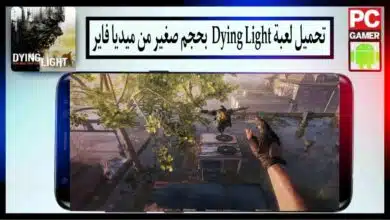 تحميل لعبة داينج لايت Dying Light للكمبيوتر وللاندرويد بحجم صغير 2024 من ميديا فاير 11