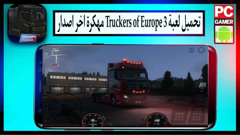 تحميل لعبة euro truck simulator 3 الأصلية مهكرة للكمبيوتر وللاندرويد 2024 من ميديا فاير 2