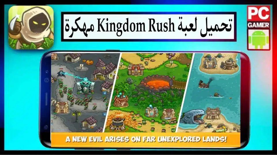 تحميل لعبة Kingdom Rush مهكرة اخر اصدار 2024 للاندرويد وللايفون من ميديا فاير 2