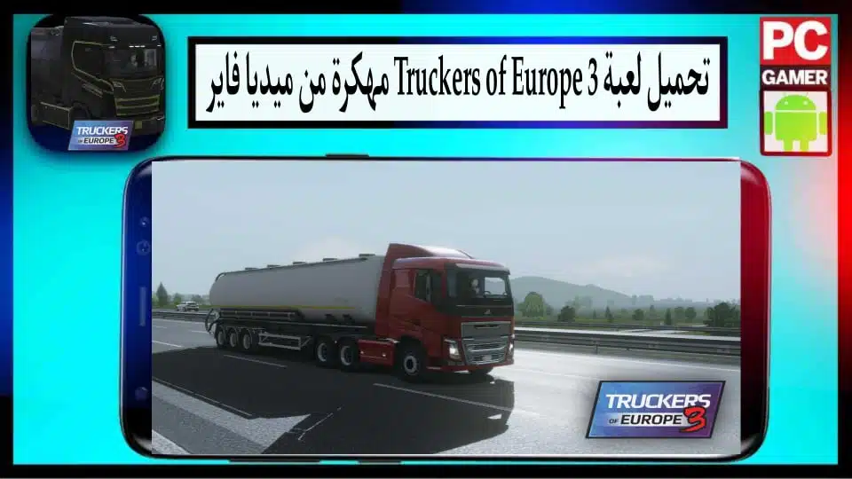 تحميل لعبة euro truck simulator 3 الأصلية مهكرة للكمبيوتر وللاندرويد 2024 من ميديا فاير 1