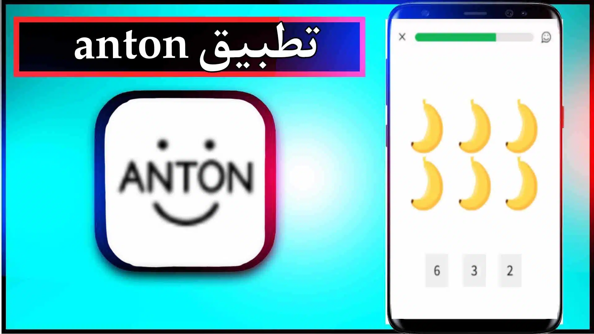 تحميل تطبيق anton app للاندرويد وللايفون 2024 من ميديا فاير 2