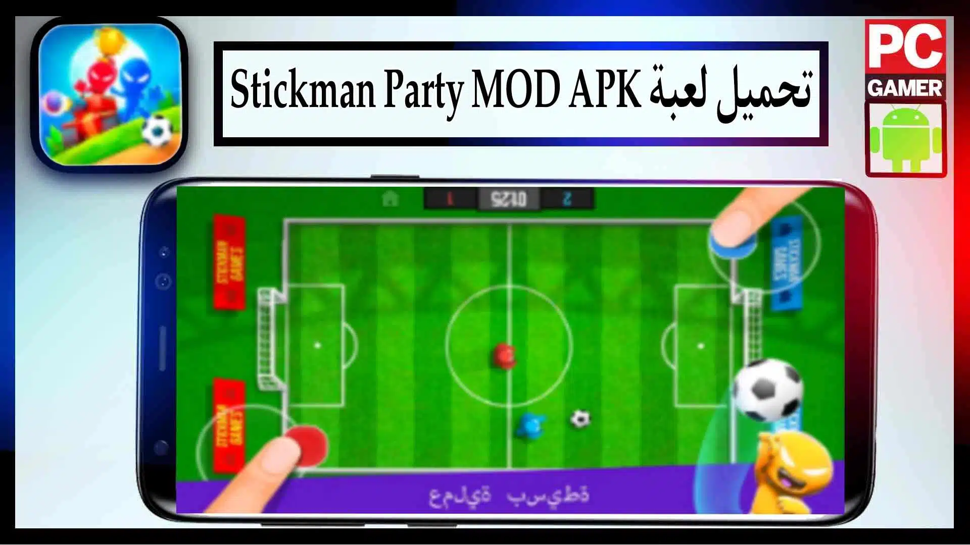 تحميل لعبة Stickman Party MOD APK مهكرة للاندرويد وللايفون 2024 من ميديا فاير 2
