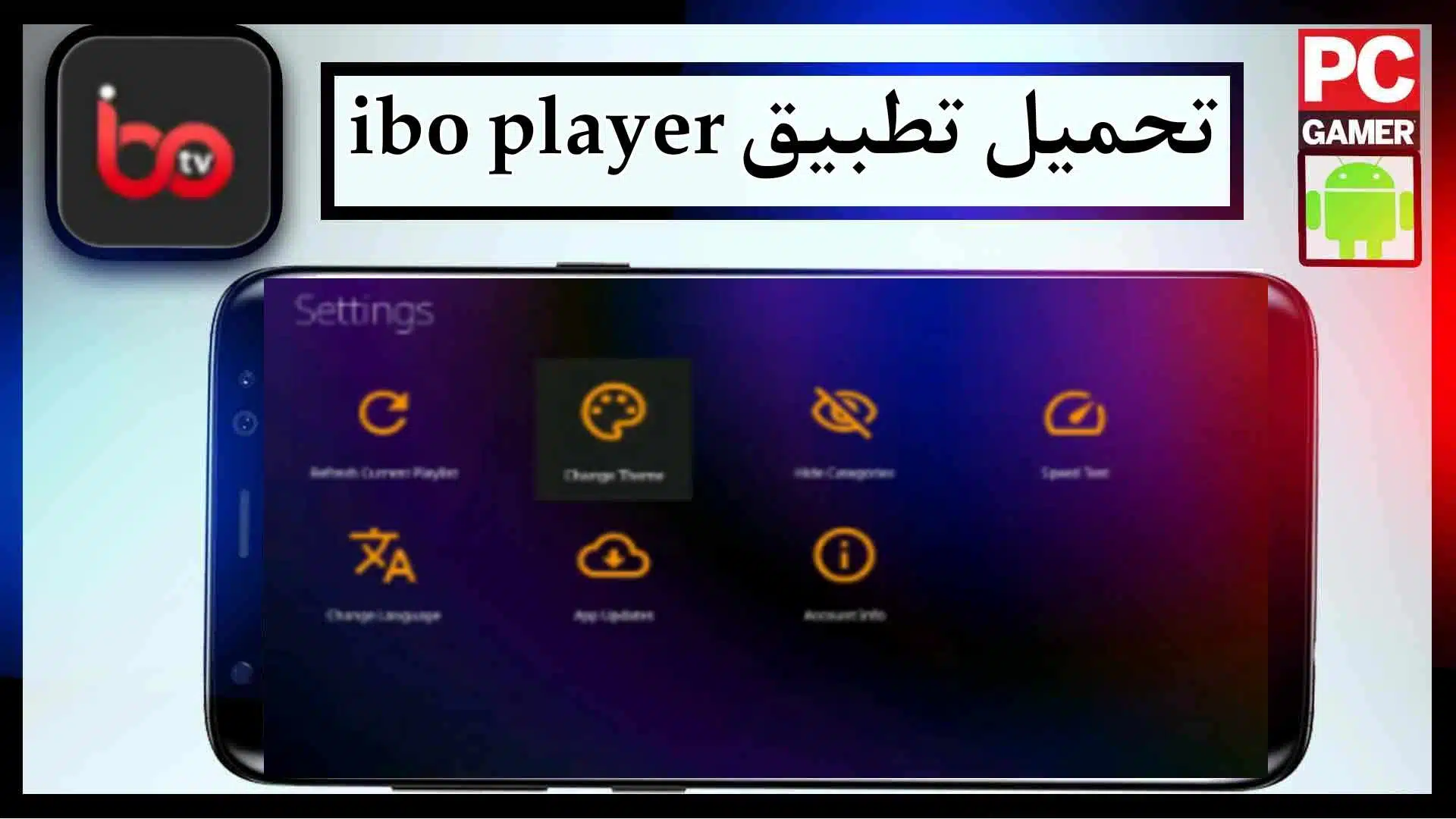 تحميل تطبيق ibo player مهكر للاندرويد وللايفون اخر اصدار 2024 مجانا 1