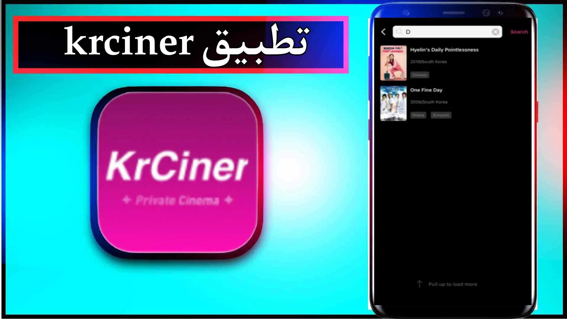 تحميل تطبيق krciner apk للاندرويد وللايفون اخر اصدار 2024 من ميديا فاير 2