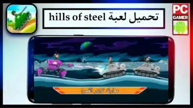 تحميل لعبة hills of steel مهكرة للاندرويد وللايفون 2024 من ميديا فاير 5