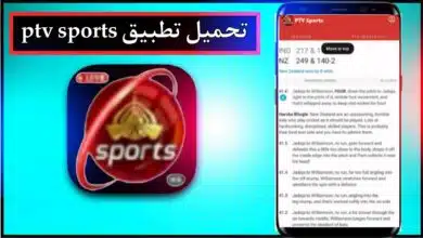 تحميل تطبيق ptv sports app لمشاهدة المباريات بث مباشر 2024 من ميديا فاير 6