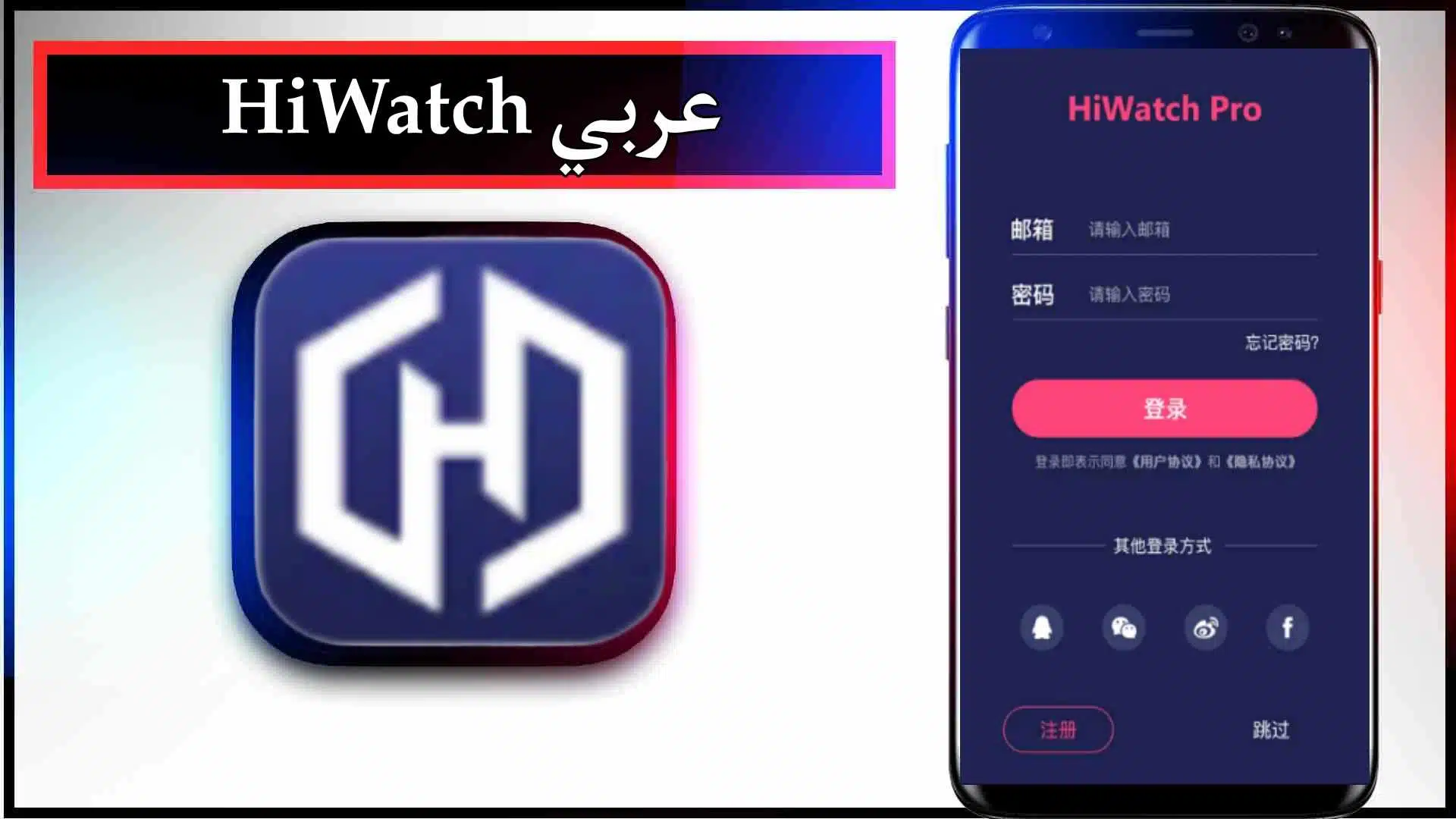 تحميل تطبيق Hiwatch Pro مهكر للاندرويد وللايفون اخر اصدار 2024 عربي مجانا