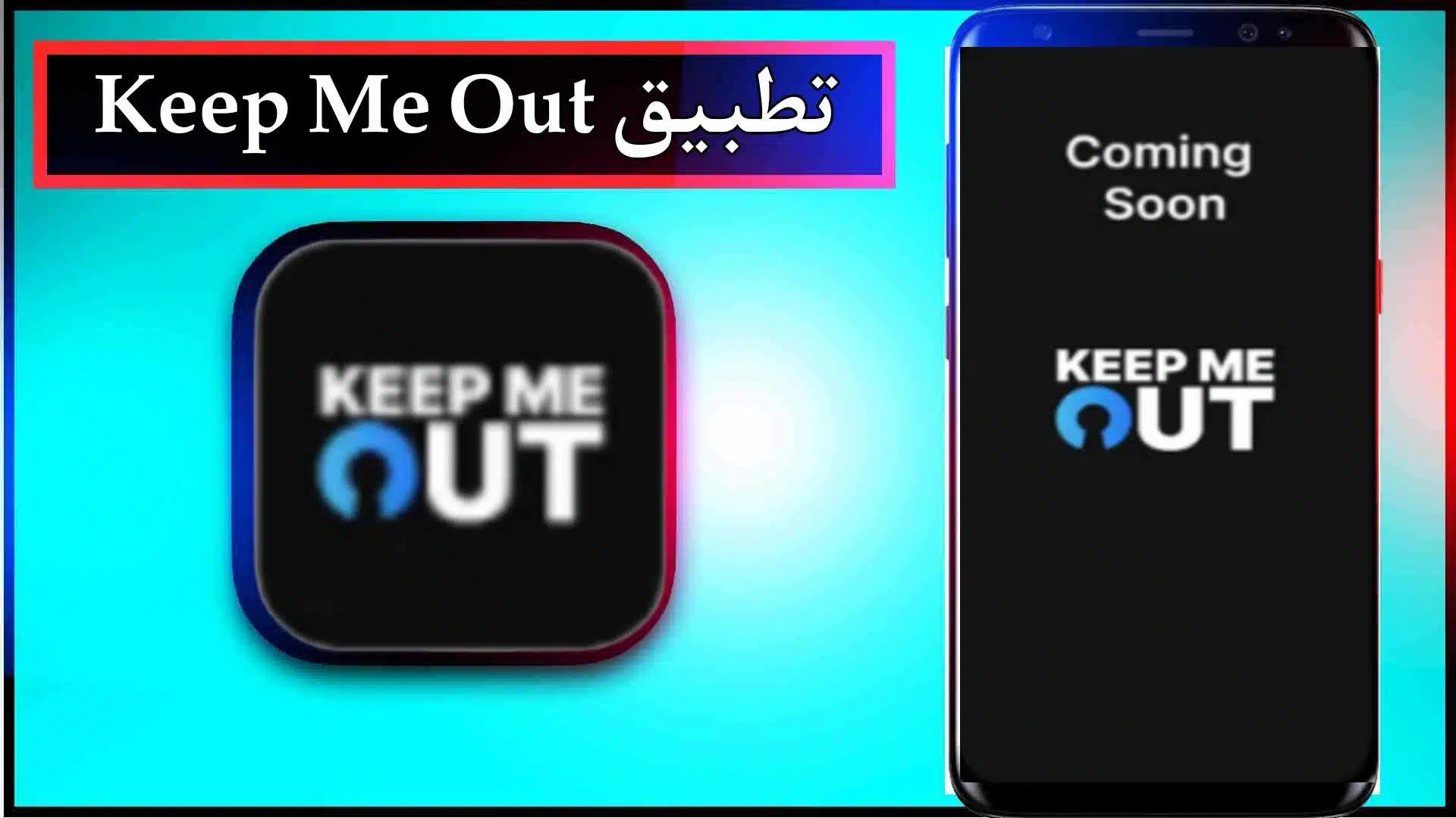 تحميل تطبيق Keep Me Out مهكر للاندرويد 2024 من ميديا فاير 1