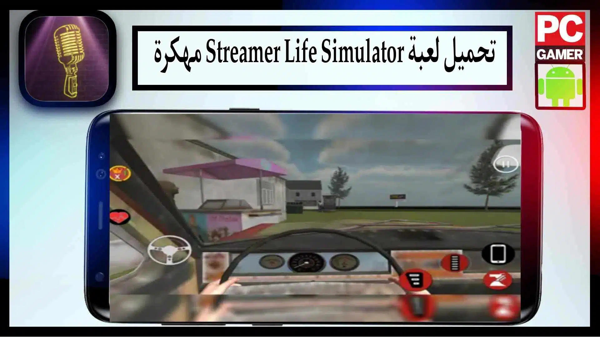 تحميل لعبة Streamer Life Simulator APK للكمبيوتر وللجوال اخر اصدار 2024 من ميديا فاير 1