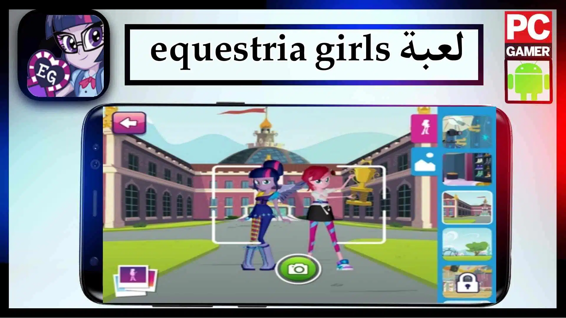 تحميل لعبة Equestria Girls APK اخر اصدار 2024 من ميديا فاير 1
