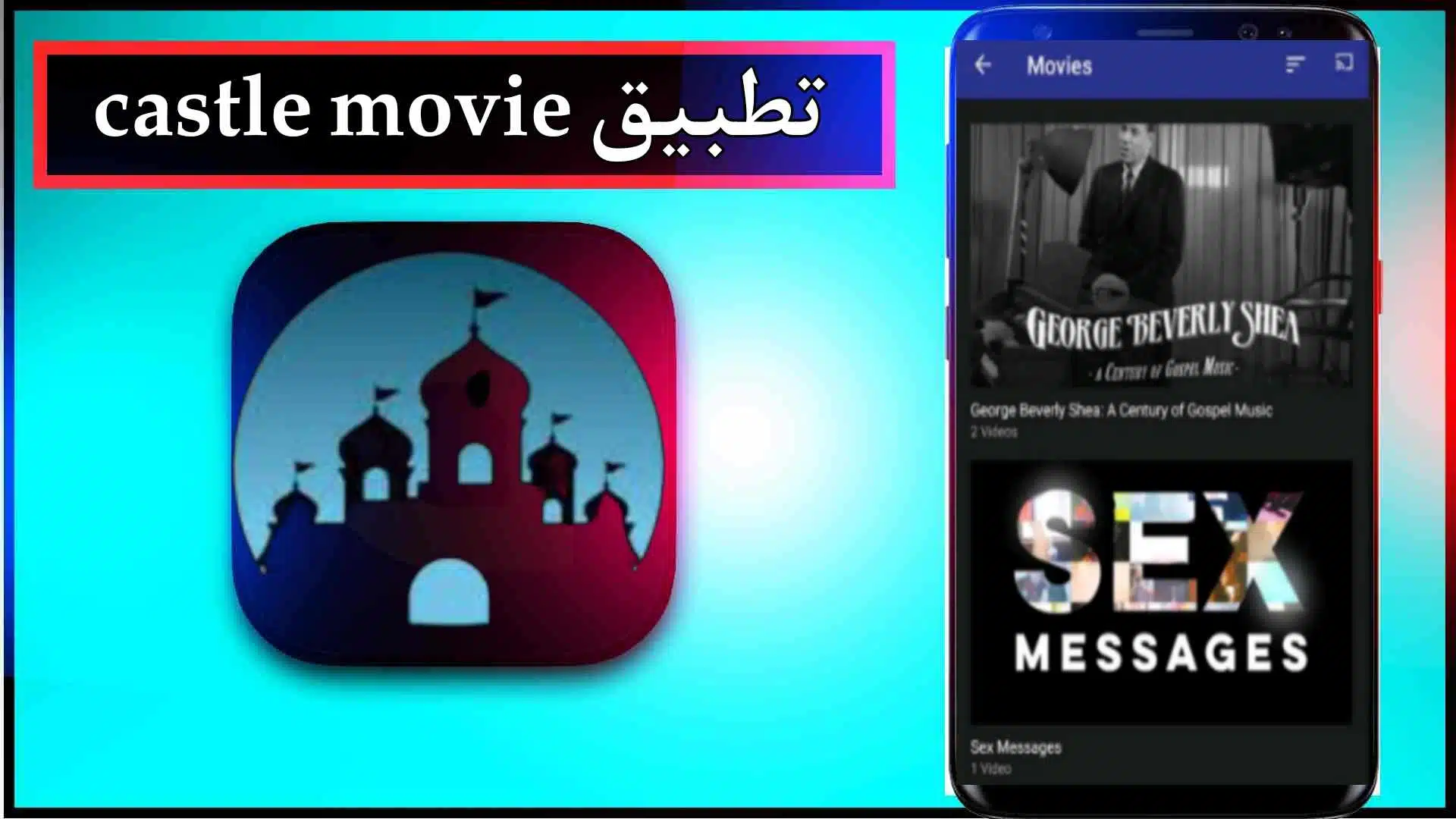 تحميل تطبيق castle movie app لمشاهدة الافلام والمسلسلات 2024 مجانا 2