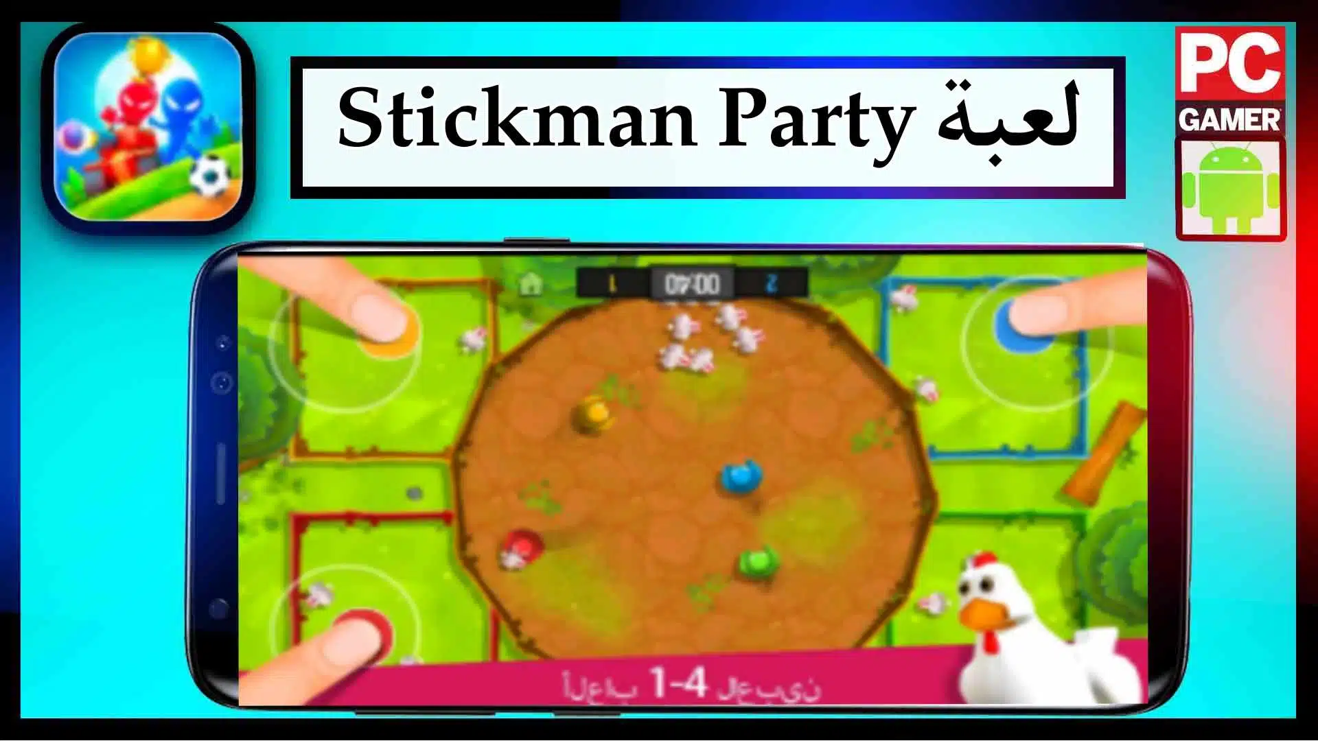 تحميل لعبة Stickman Party MOD APK مهكرة للاندرويد وللايفون 2024 من ميديا فاير
