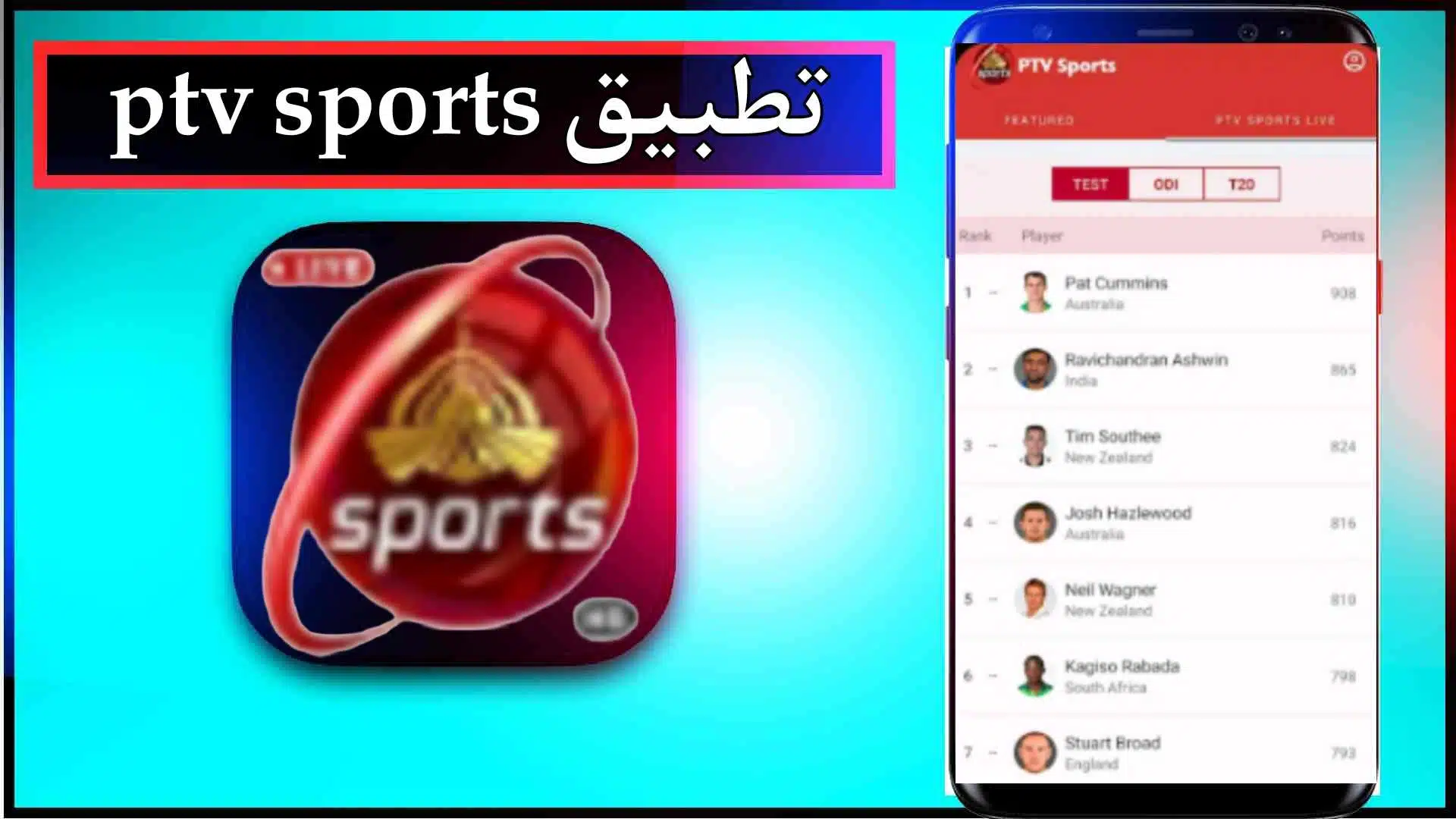 تحميل تطبيق ptv sports app لمشاهدة المباريات بث مباشر 2024 من ميديا فاير 2