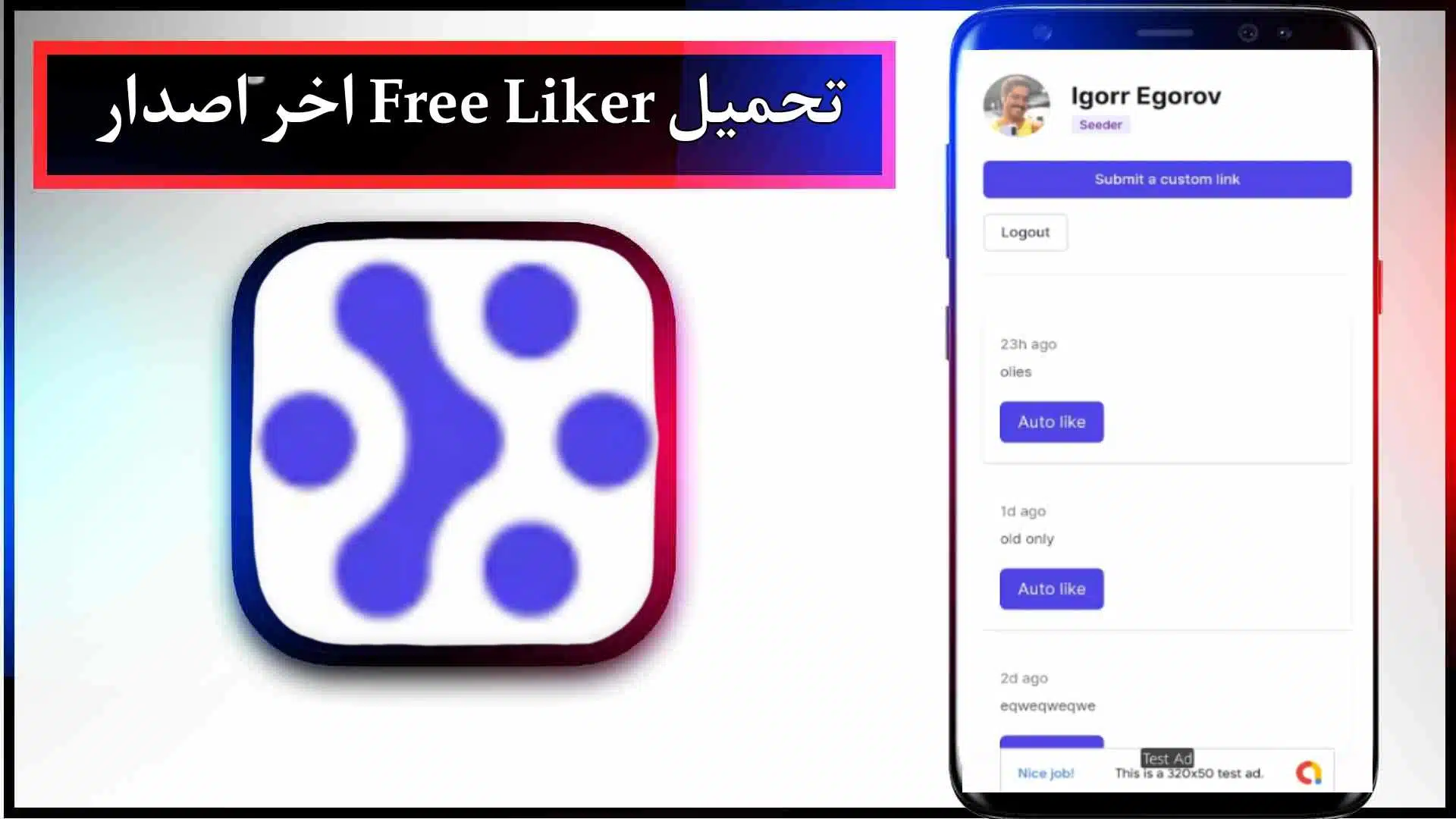 تحميل تطبيق free liker مهكر اخر اصدار 2024 من ميديا فاير