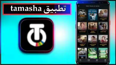تحميل تطبيق tamasha app لمشاهدة المباريات مجانا 2024 من ميديا فاير 5