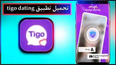 تحميل تطبيق tigo dating app للاندرويد وللايفون اخر اصدار 2024 من ميديا فاير 1