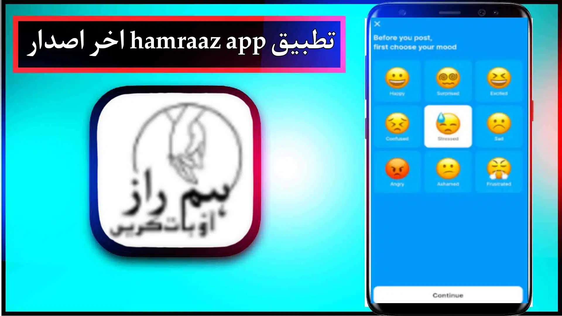 تحميل تطبيق hamraaz app للاندرويد وللايفون اخر اصدار 2024 من ميديا فاير 1