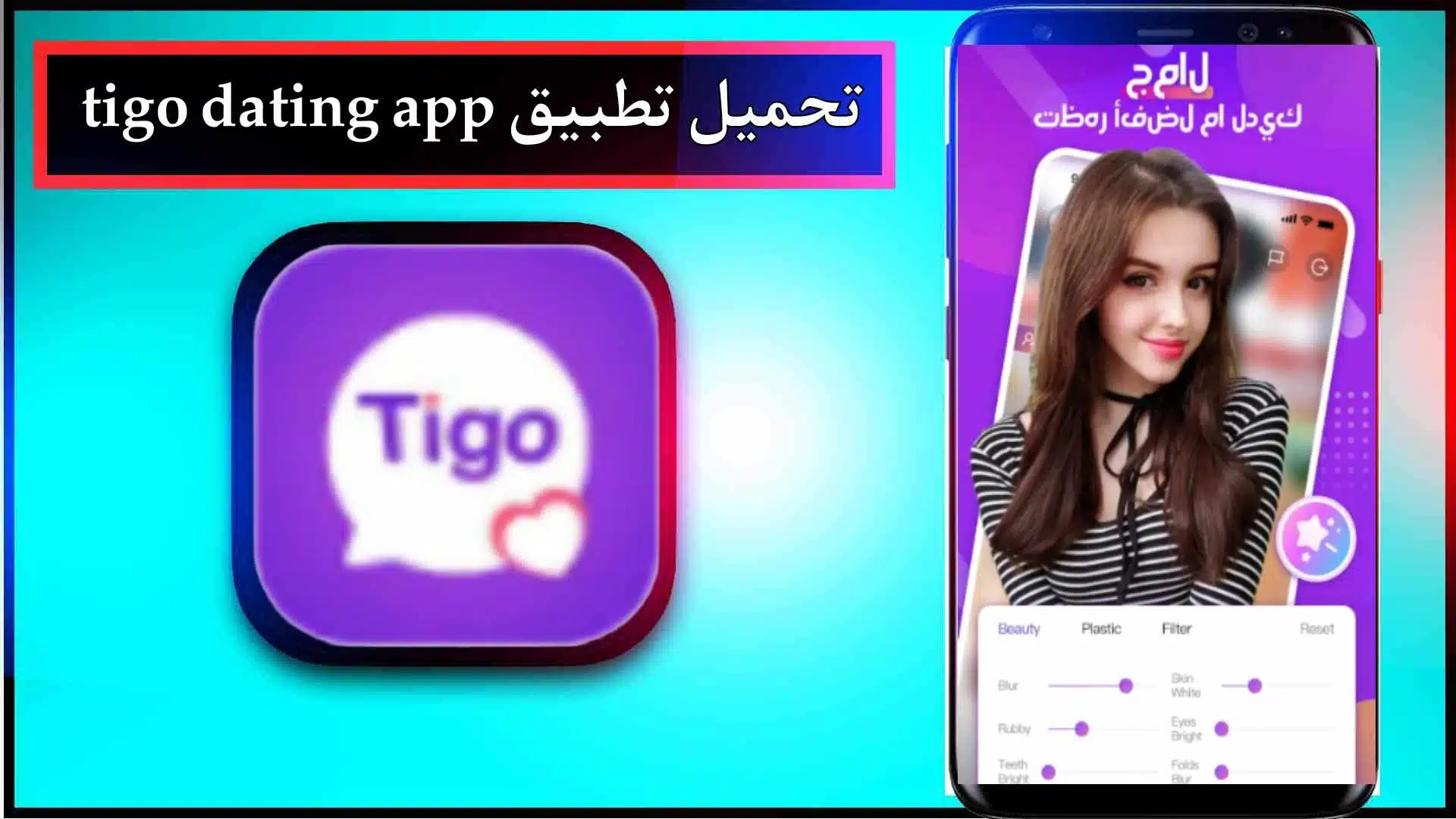 تحميل تطبيق tigo dating app للاندرويد وللايفون اخر اصدار 2024 من ميديا فاير 2