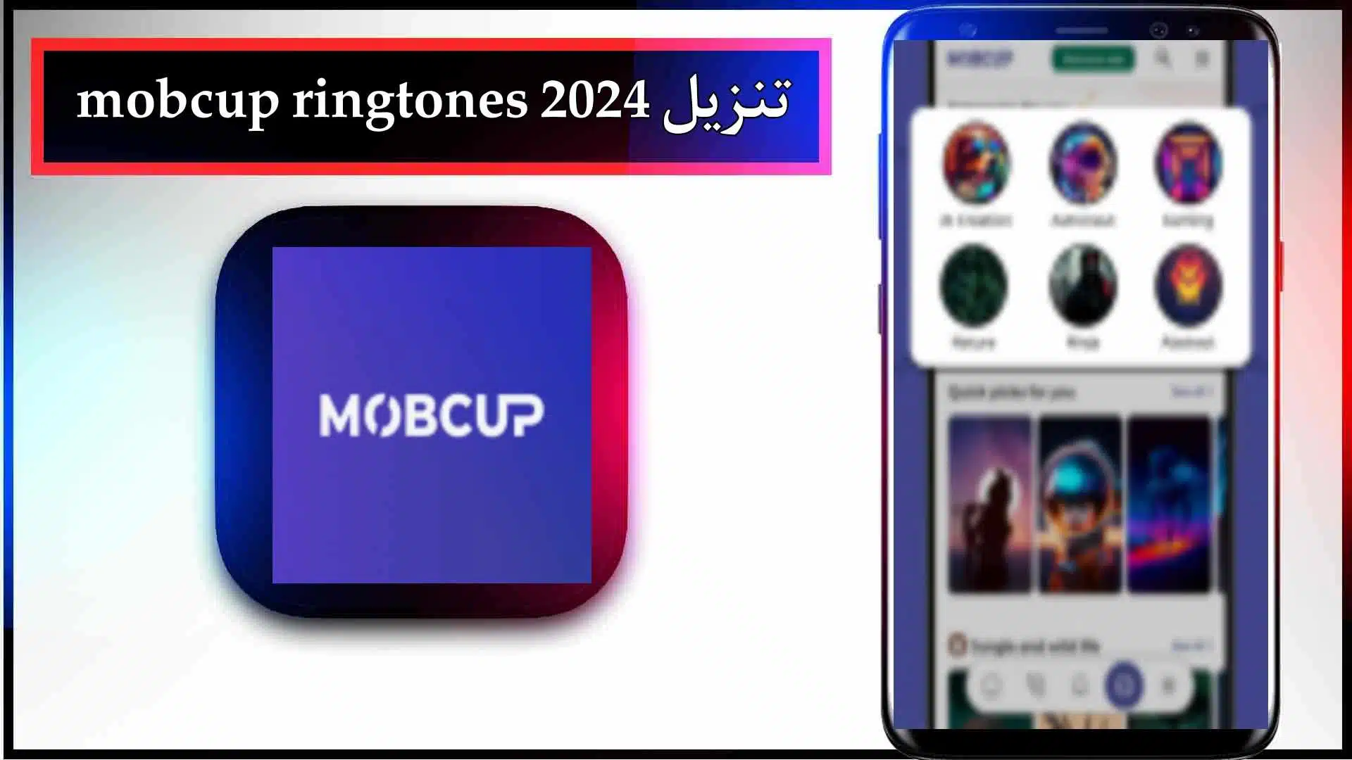 تحميل تطبيق mobcup app للاندرويد وللايفون 2024 من ميديا فاير