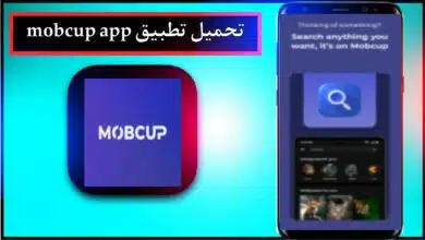 تحميل تطبيق mobcup app للاندرويد وللايفون 2024 من ميديا فاير 9