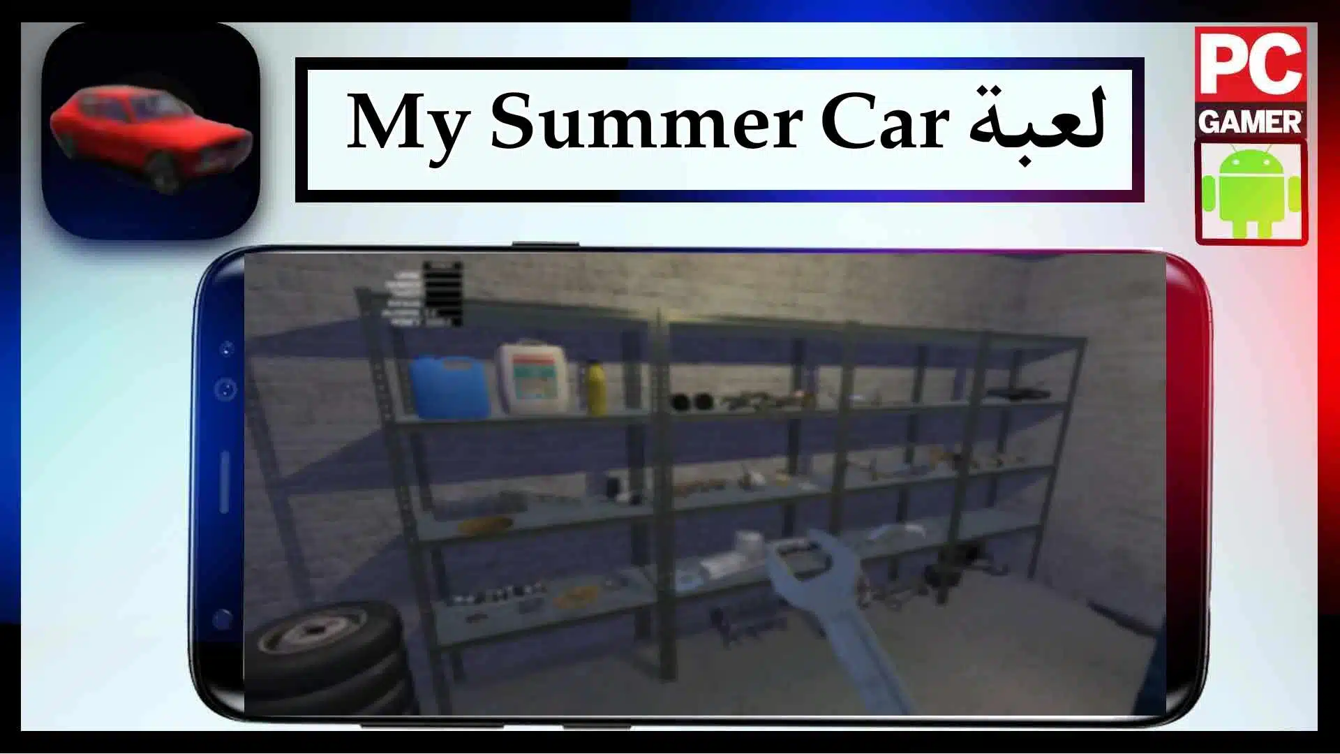 تحميل لعبة My Summer Car مهكرة آخر إصدار 2024 للاندرويد وللايفون من ميديا فاير 2